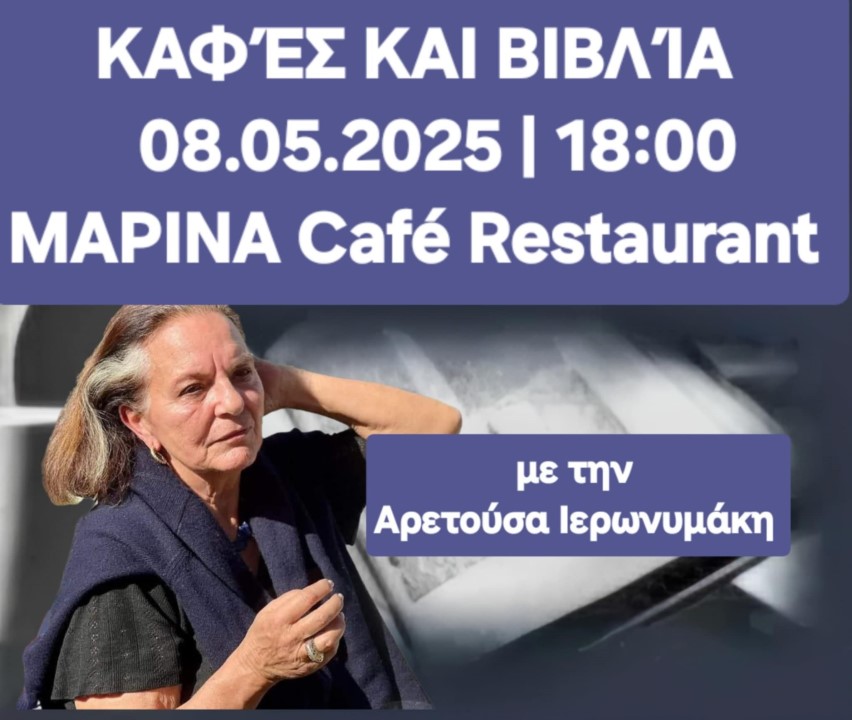 kafes-ke-vivlia-8-5-1