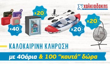exoteriki_chalkiadakis_kalokerini_klirosi_770x443